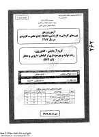 کارشناسی ناپیوسته علمی کاربردی جزوات سوالات مهندسی فناوری زراعت گیاهان دارویی معطر کارشناسی ناپیوسته علمی کاربردی 1387